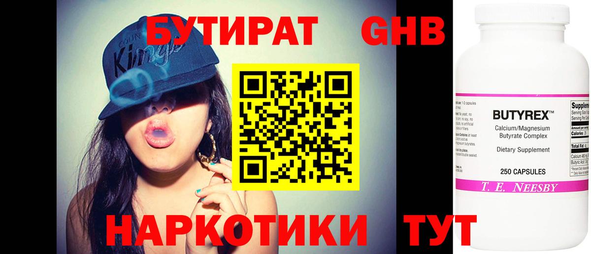 Новочеркасск  Бутират  Вход с VPN  БУТИРАТ буратино 
