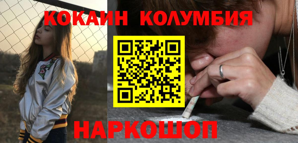 Новочеркасск  Cocaine 99%  КОКАИН Колумбийский  Вход с VPN 