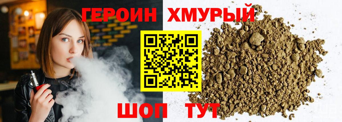 Героин афганец Новочеркасск