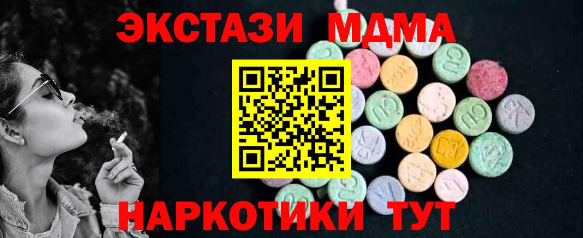 MDMA кристаллы Новочеркасск