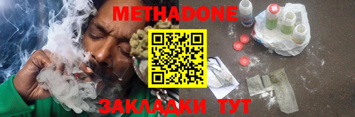 Новочеркасск  ссылка на мегу маркетплейс  МЕТАДОН мёд  Вход с VPN  МЕТАДОН methadone 
