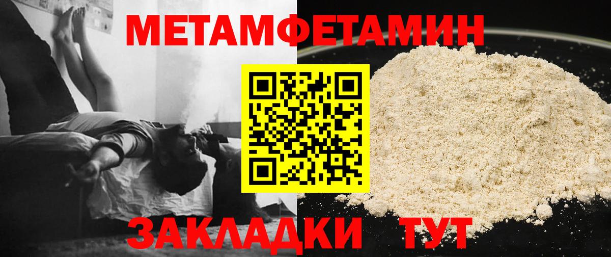 МЕТАМФЕТАМИН Methamphetamine Новочеркасск